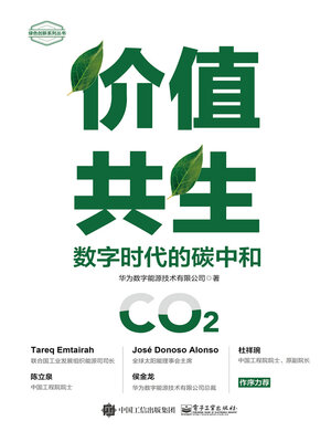 cover image of 价值共生